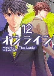 オンライン The Comic 12巻 無料試し読みなら漫画 マンガ 電子書籍のコミックシーモア