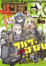 月刊サンデーgx 18年6月号 デジタル限定版 18年5月19日発売 無料試し読みなら漫画 マンガ 電子書籍のコミックシーモア 月刊サンデーgx 18年6月号 デジタル限定版 18年5月19日発売 無料試し読みなら漫画 マンガ 電子書籍のコミックシーモア