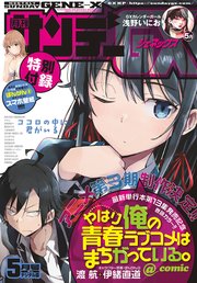 月刊サンデーgx 19年5月号 19年4月19日発売 無料試し読みなら漫画 マンガ 電子書籍のコミックシーモア