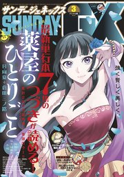 月刊サンデーgx 2020年3月号 2020年2月19日発売 無料試し読みなら漫画 マンガ 電子書籍のコミックシーモア