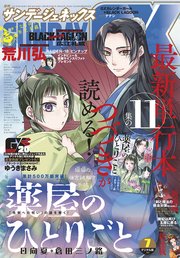 月刊サンデーgx 21年7月号 21年6月17日発売 最新刊 無料試し読みなら漫画 マンガ 電子書籍のコミックシーモア