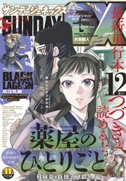 月刊サンデーgx 21年11月号 21年10月19日発売 最新刊 月刊サンデーgx サンデーgx編集部 無料試し読みなら漫画 マンガ 電子書籍のコミックシーモア 月刊サンデーgx 21年11月号 21年10月19日発売 最新刊 月刊サンデーgx サンデーgx編集部 無料試し読みなら漫画 マンガ 電子書籍のコミックシーモア