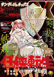 月刊サンデーGX 2018年 11月号 新連載 ゾン100 月刊サンデーGX 2018年11月号(2018年10月19日発売) [雑誌