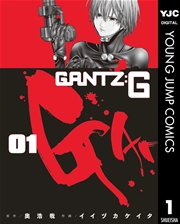 Gantz カラー版 あばれんぼう星人 おこりんぼう星人編 1巻 無料試し読みなら漫画 マンガ 電子書籍のコミックシーモア