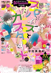 ベツコミ 18年12月号 18年11月13日発売 ベツコミ ベツコミ編集部 無料試し読みなら漫画 マンガ 電子書籍のコミックシーモア