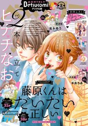 ベツコミ 19年2月号 19年1月12日発売 無料試し読みなら漫画 マンガ 電子書籍のコミックシーモア