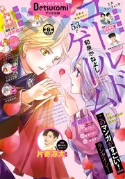 ベツコミ 19年6月号 19年5月13日発売 無料試し読みなら漫画 マンガ 電子書籍のコミックシーモア