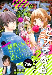 ベツコミ 19年8月号 19年7月13日発売 ベツコミ ベツコミ編集部 無料試し読みなら漫画 マンガ 電子書籍のコミックシーモア ベツコミ 19年8月号 19年7月13日発売 ベツコミ ベツコミ編集部 無料試し読みなら漫画 マンガ 電子書籍のコミックシーモア