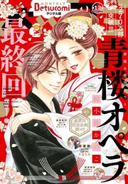 ベツコミ 19年12月号 19年11月13日発売 ベツコミ ベツコミ編集部 無料試し読みなら漫画 マンガ 電子書籍のコミックシーモア