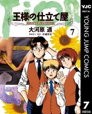 王様の仕立て屋 フィオリ ディ ジラソーレ 7巻 最新刊 無料試し読みなら漫画 マンガ 電子書籍のコミックシーモア 王様の仕立て屋 フィオリ ディ ジラソーレ 7巻 最新刊 無料試し読みなら漫画 マンガ 電子書籍のコミックシーモア