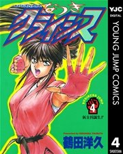 なつきクライシス 4巻 無料試し読みなら漫画 マンガ 電子書籍のコミックシーモア なつきクライシス 4巻 無料試し読みなら漫画 マンガ 電子書籍のコミックシーモア