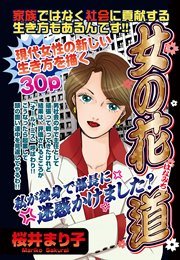 女の花道 1巻 最新刊 無料試し読みなら漫画 マンガ 電子書籍のコミックシーモア 女の花道 1巻 最新刊 無料試し読みなら漫画 マンガ 電子書籍のコミックシーモア