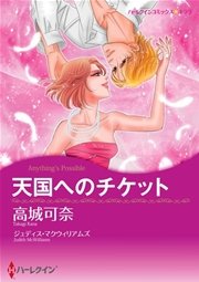 漫画家 高城可奈セット 1巻 最新刊 ハーレクイン ハーレクイン ジュディス マクウィリアムズ キャシー ウィリアムズ 高城可奈 無料試し読みなら漫画 マンガ 電子書籍のコミックシーモア