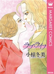 ラブ ライフ 1巻 最新刊 無料試し読みなら漫画 マンガ 電子書籍のコミックシーモア ラブ ライフ 1巻 最新刊 無料試し読みなら漫画 マンガ 電子書籍のコミックシーモア