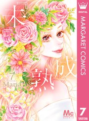 未 成熟 7巻 最新刊 Cookie マーガレットコミックスdigital Maria 無料試し読みなら漫画 マンガ 電子書籍のコミックシーモア 未 成熟 7巻 最新刊 Cookie マーガレットコミックスdigital Maria 無料試し読みなら漫画 マンガ 電子書籍のコミックシーモア