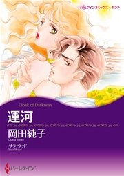 ハロウィンの季節にオススメミステリーセットvol 1 コミックシーモア限定 1巻 最新刊 岡田純子 宮本果林 秋乃ななみ 無料試し読みなら漫画 マンガ 電子書籍のコミックシーモア