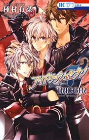 アイドリッシュセブン Trigger Before The Radiant Glory 1巻 最新刊 Laladx 種村有菜 都志見文太 バンダイナムコオンライン 無料試し読みなら漫画 マンガ 電子書籍のコミックシーモア