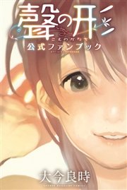 聲の形 7巻 最新刊 無料試し読みなら漫画 マンガ 電子書籍のコミックシーモア