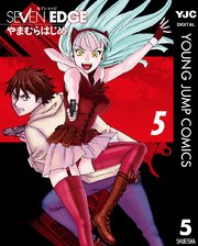 Seven Edge 5巻 最新刊 ヤングジャンプコミックスdigital 画楽ノ杜 やまむらはじめ 無料試し読みなら漫画 マンガ 電子書籍のコミックシーモア Seven Edge 5巻 最新刊 ヤングジャンプコミックスdigital 画楽ノ杜 やまむらはじめ 無料試し読みなら漫画 マンガ 電子書籍のコミックシーモア