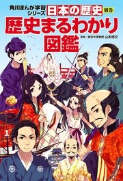 日本の歴史 無料ダイジェスト版 1巻 最新刊 無料試し読みなら漫画 マンガ 電子書籍のコミックシーモア