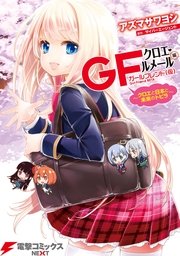 ガールフレンド 仮 1巻 無料試し読みなら漫画 マンガ 電子書籍のコミックシーモア ガールフレンド 仮 1巻 無料試し読みなら漫画 マンガ 電子書籍のコミックシーモア
