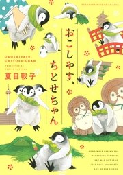 おこしやす ちとせちゃん 1巻 Be Love 夏目靫子 無料試し読みなら漫画 マンガ 電子書籍のコミックシーモア おこしやす ちとせちゃん 1巻 Be Love 夏目靫子 無料試し読みなら漫画 マンガ 電子書籍のコミックシーモア