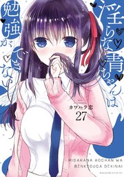 淫らな青ちゃんは勉強ができない スタンド 淫らな青ちゃんは勉強ができない（5）｜講談社マンガIPサーチ