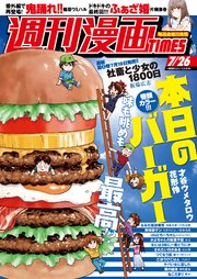 週刊漫画times 19年7 26号 無料試し読みなら漫画 マンガ 電子書籍のコミックシーモア 週刊漫画times 19年7 26号 無料試し読みなら漫画 マンガ 電子書籍のコミックシーモア