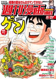 週刊漫画times 年11 27号 無料試し読みなら漫画 マンガ 電子書籍のコミックシーモア 週刊漫画times 年11 27号 無料試し読みなら漫画 マンガ 電子書籍のコミックシーモア
