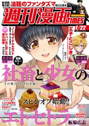 週刊漫画times 21年1 22号 無料試し読みなら漫画 マンガ 電子書籍のコミックシーモア 週刊漫画times 21年1 22号 無料試し読みなら漫画 マンガ 電子書籍のコミックシーモア