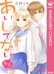 あいしてない かも 1巻 最新刊 無料試し読みなら漫画 マンガ 電子書籍のコミックシーモア あいしてない かも 1巻 最新刊 無料試し読みなら漫画 マンガ 電子書籍のコミックシーモア