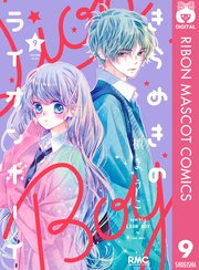 きらめきのライオンボーイ 9巻 無料試し読みなら漫画 マンガ 電子書籍のコミックシーモア