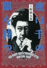 夜は千の眼を持つ 1巻 コミックビーム 上野顕太郎 無料試し読みなら漫画 マンガ 電子書籍のコミックシーモア 夜は千の眼を持つ 1巻 コミックビーム 上野顕太郎 無料試し読みなら漫画 マンガ 電子書籍のコミックシーモア