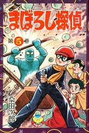 カラー収録版 まぼろし探偵 5巻 無料試し読みなら漫画 マンガ 電子書籍のコミックシーモア