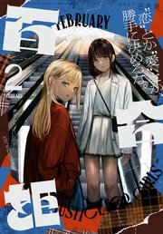 コミック百合姫 22年2月号 雑誌 最新刊 百合姫コミックス コミック百合姫編集部 無料試し読みなら漫画 マンガ 電子書籍のコミックシーモア