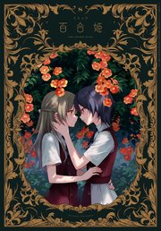 Comic-Yuri-Hime-November-2024-