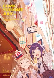 百合姫 まとめ売り 5冊セット 2017年1月号〜5月号 百合漫画 百合