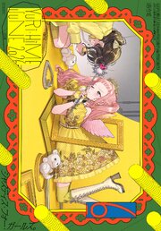 ●百合姫 2020年 1月号～12月号 全て新品シュリンク付き 1月号以外特典有 コミック百合姫2020年1月号 |本 | 通販 | Amazon