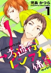 一方通行レンアイ体質 1巻 Moment 児島かつら 無料試し読みなら漫画 マンガ 電子書籍のコミックシーモア 一方通行レンアイ体質 1巻 Moment 児島かつら 無料試し読みなら漫画 マンガ 電子書籍のコミックシーモア