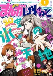 まんが4コマぱれっと 17年1月号 雑誌 4コマkingsぱれっとコミックス まんが4コマぱれっと編集部 無料試し読みなら漫画 マンガ 電子書籍のコミックシーモア まんが4コマぱれっと 17年1月号 雑誌 4コマkingsぱれっとコミックス まんが4コマぱれっと編集部 無料試し読みなら漫画 マンガ 電子書籍のコミックシーモア