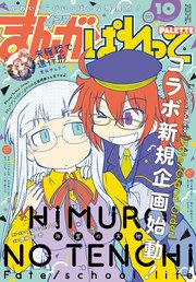 まんが4コマぱれっと 17年10月号 雑誌 無料試し読みなら漫画 マンガ 電子書籍のコミックシーモア