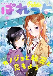 まんが4コマぱれっと 2020年8月号 雑誌 無料試し読みなら漫画 マンガ 電子書籍のコミックシーモア