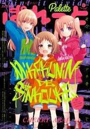 1ページ目 まんが4コマぱれっと 21年8月号 雑誌 最新刊 無料試し読みなら漫画 マンガ 電子書籍のコミックシーモア