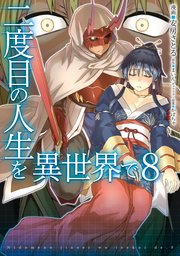 何 人生 の 王様 の 二 は ろう 度目 する な 最強 を 漫画「最強の王様、2度目の人生は何をする？」を無料ですぐに読む方法！１話のあらすじや感想まとめ！