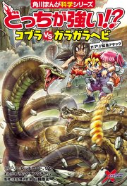 どっちが強い 9巻 無料試し読みなら漫画 マンガ 電子書籍のコミックシーモア どっちが強い 9巻 無料試し読みなら漫画 マンガ 電子書籍のコミックシーモア