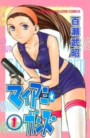 マイアミ ガンズ 1巻 マガジンspecial 百瀬武昭 無料試し読みなら漫画 マンガ 電子書籍のコミックシーモア マイアミ ガンズ 1巻 マガジンspecial 百瀬武昭 無料試し読みなら漫画 マンガ 電子書籍のコミックシーモア
