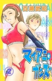 マイアミ ガンズ 2巻 無料試し読みなら漫画 マンガ 電子書籍のコミックシーモア