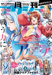 月刊アクション 21年12月号 最新刊 月刊アクション 月刊アクション編集部 無料試し読みなら漫画 マンガ 電子書籍のコミックシーモア 月刊アクション 21年12月号 最新刊 月刊アクション 月刊アクション編集部 無料試し読みなら漫画 マンガ 電子書籍のコミックシーモア