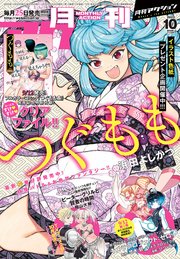 月刊アクション 22年10月号 最新刊 月刊アクション 月刊アクション編集部 無料試し読みなら漫画 マンガ 電子書籍のコミックシーモア
