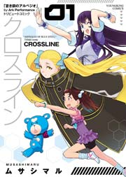 蒼き鋼のアルぺジオ 1巻 ヤングキングアワーズ ヤングキングコミックス Ark Performance 無料試し読みなら漫画 マンガ 電子書籍のコミックシーモア 蒼き鋼のアルぺジオ 1巻 ヤングキングアワーズ ヤングキングコミックス Ark Performance 無料試し読みなら漫画 マンガ 電子書籍のコミックシーモア